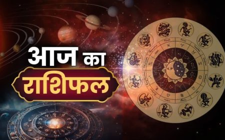 आज का राशिफल: शनिवार को इन राशियों को मिलेंगे नए मौके, होगा बंपर लाभ, पढ़ें भविष्यफल