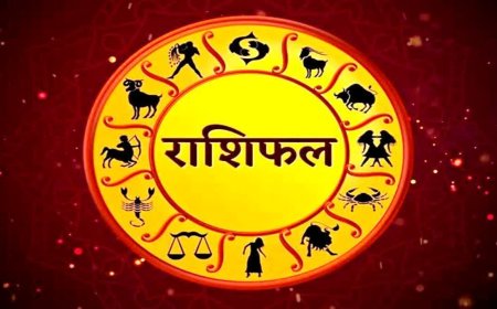 आज का राशिफल: सप्ताह के अंतिम दिन इन राशियों के चमकेंगे सितारे, पढ़ें भविष्यफल