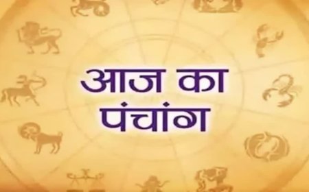 आज का पंचांग: सर्वार्थ सिद्धि योग पर करें पूजा, ना करें कोई शुभ काम