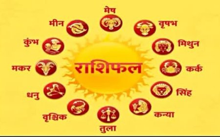 आज का राशिफल: महीने के आखिरी दिन इन राशियों को होंगे आर्थिक लाभ, जानें भविष्यफल