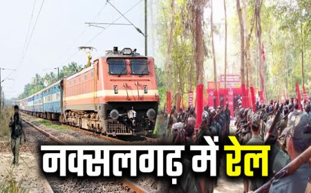 CG : सुकमा-दंतेवाड़ा-बीजापुर में बिछेगी विकास की पटरी, केंद्र ने दी बड़ी मंजूरी