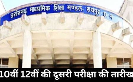 जुलाई में इस तारीख से होंगे सीजी बोर्ड की द्वितीय परीक्षा , अब तक 75 हजार छात्र करा चुके हैं रजिस्ट्रेशन