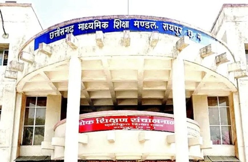 CG में 10वीं-12वीं  परीक्षा का टाइम टेबल हुआ जारी, 12वीं की परीक्षा 8 जुलाई से होगी शुरू