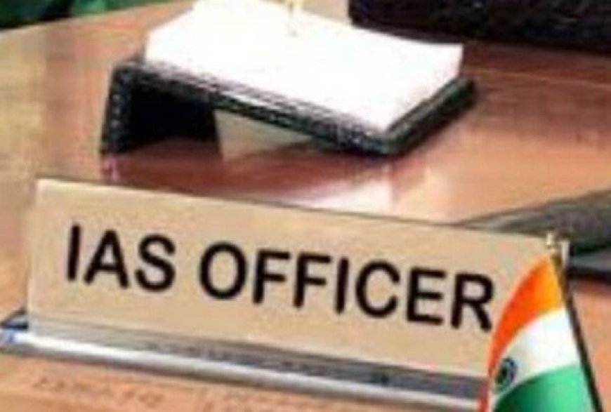 IAS BREAKING : 5 आईएएस अफसरों की जिम्मेदारी में हुआ बदलाव, देखें आदेश