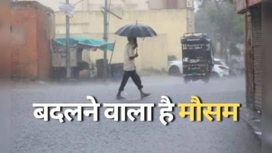 Weather : एक्टिव हुआ दक्षिण-पश्चिम मानसून , छत्तीसगढ़ में 17 जून के बाद हर जिले में होगी बारिश, गर्मी से मिलेगी राहत