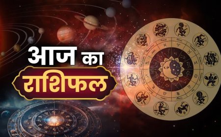 आज का राशिफल : रविवार को सिंह और तुला राशि की चमकेगी किस्मत, पढ़ें भविष्यफल