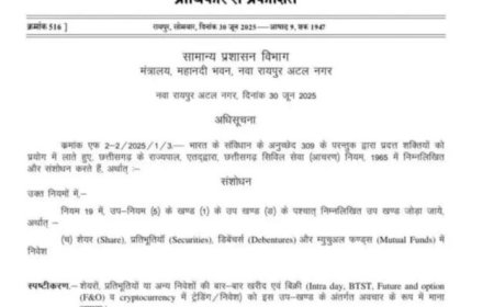 सरकारी कर्मचारियों को शेयर व म्युचुअल फंड में निवेश की रहेगी अनुमति, इंट्राडे ट्रेडिंग पर रोक