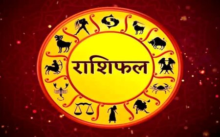 आज का राशिफल: मंगलवार को इन राशियों का होगा मंगल, पढ़ें भविष्यफल