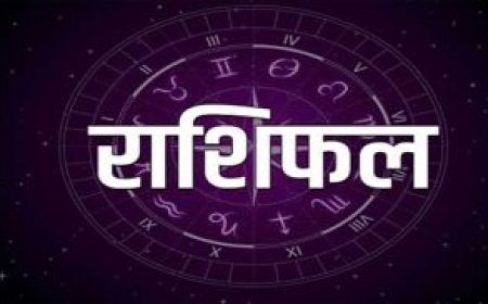 आज का राशिफल: बुधवार को इन राशियों को चमकेगी किस्मत, मौज में बीतेगा दिन