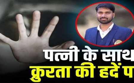 बलरामपुर में पति ने पत्नी को एक हफ्ते तक बनाया बंधक, गर्म पानी से दी जानलेवा यातना