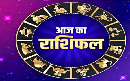 आज का राशिफल: गुरुवार को तुला और वृश्चिक राशि की किस्मत होगी बुलंद, होगा आर्थिक लाभ