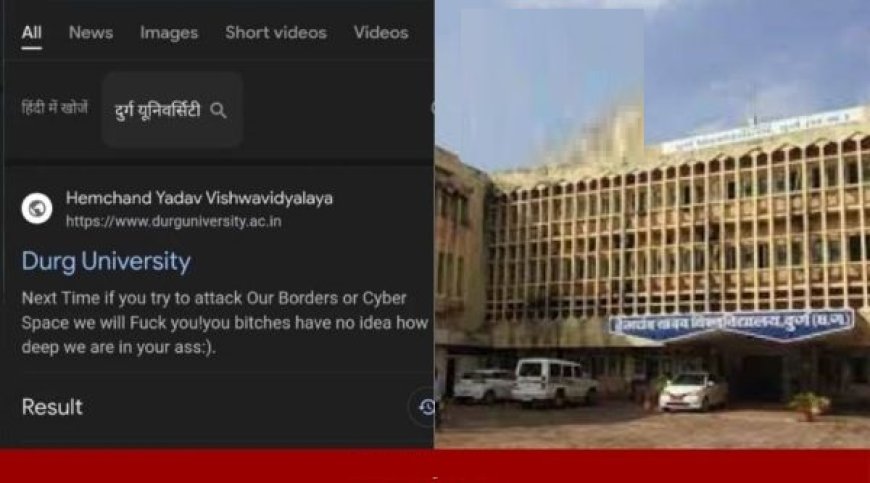 दुर्ग विश्वविद्यालय की वेबसाइट हैक…पाक हैकर्स ने लिखा- अगली बार अगर हमारी सीमाओं पर हमला करने की कोशिश की….