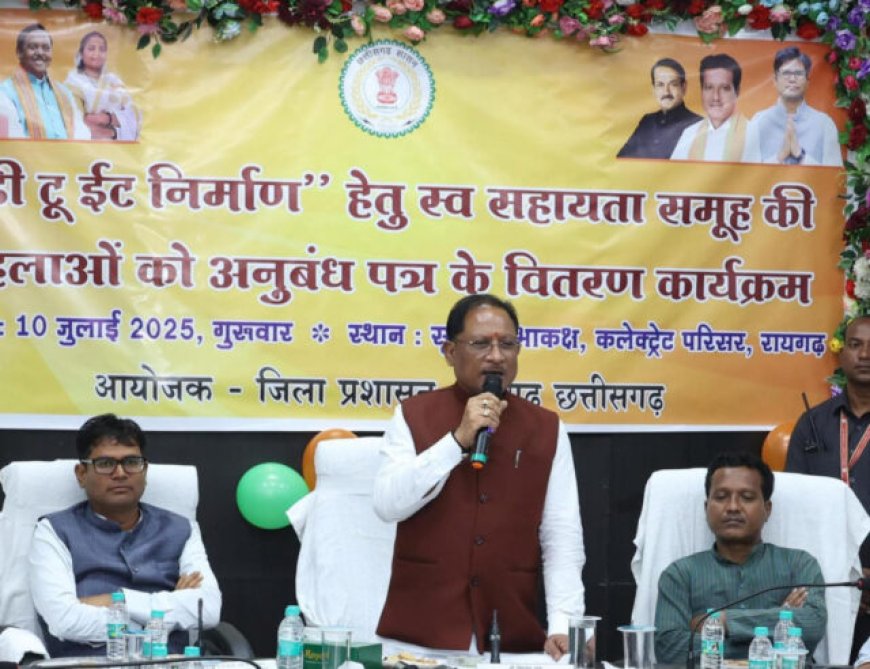 मुख्यमंत्री विष्णुदेव साय ने रेडी टू ईट निर्माण एवं वितरण हेतु रायगढ़ में 10 महिला स्व-सहायता समूहों को सौंपे अनुबंध पत्र