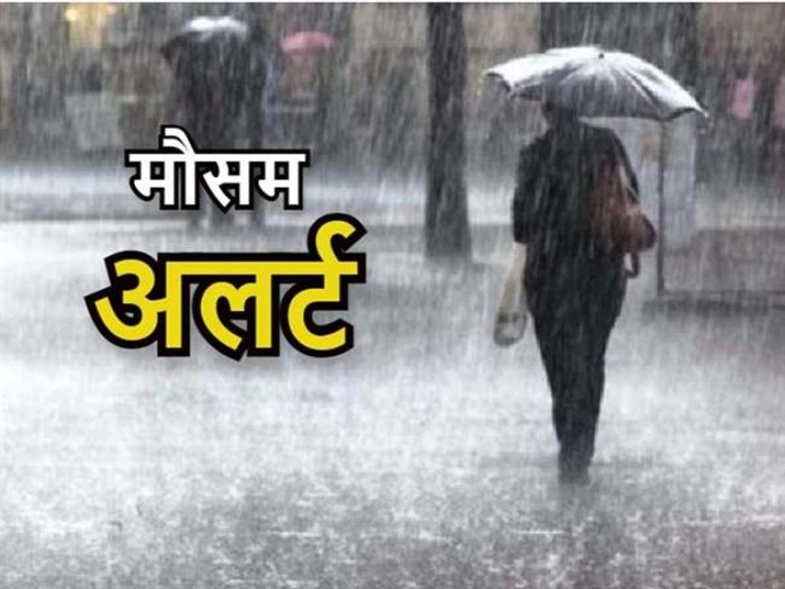 CG Weather Update : छत्तीसगढ़ के इन इलाकों में अगले 4 दिन तक भारी बारिश की संभावना