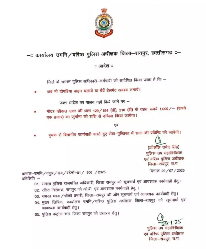 बिना हेलमेट बाइक चलाने पर अब पुलिसवालों को भी 1000 ₹ जुर्माना और विभागीय कार्रवाई