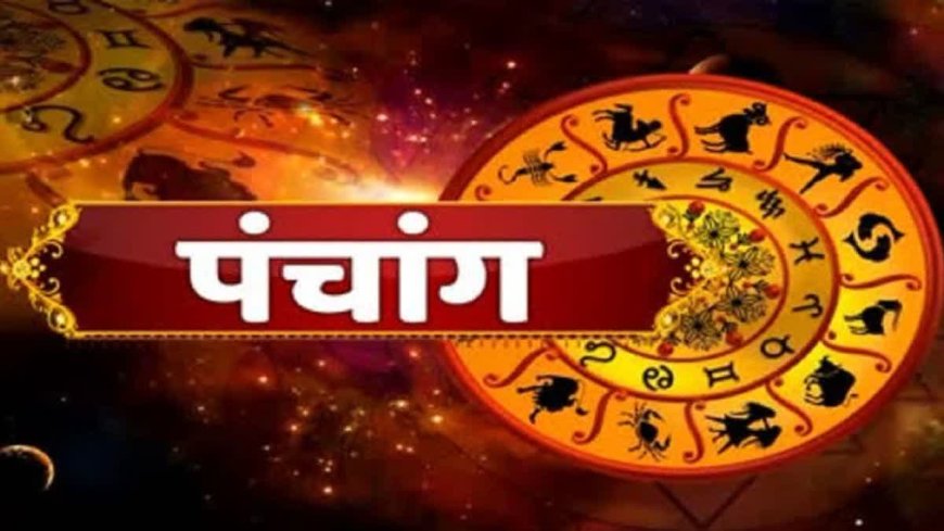 आज का पंचांग: रवि योग पर करें धन की देवी मां लक्ष्मी की आराधना, होगी कृपा -