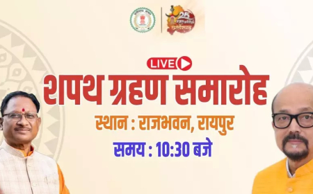 छत्तीसगढ़ मंत्रिमंडल विस्तार: नए मंत्रियों का शपथ ग्रहण आज...देखे LIVE