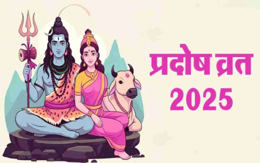 20 या 21 जानें कब है अगस्त महीने का दूसरा प्रदोष व्रत ? जानें पूजा विधि