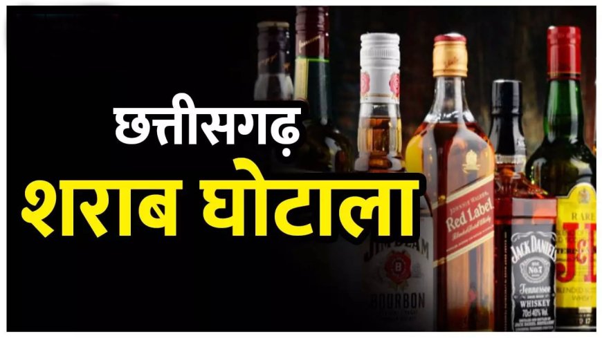 छत्तीसगढ़ शराब घोटाला : ईओडब्ल्यू की विशेष अदालत में पेश नहीं हुए 28 आबकारी अधिकारी, सभी के खिलाफ वारंट जारी