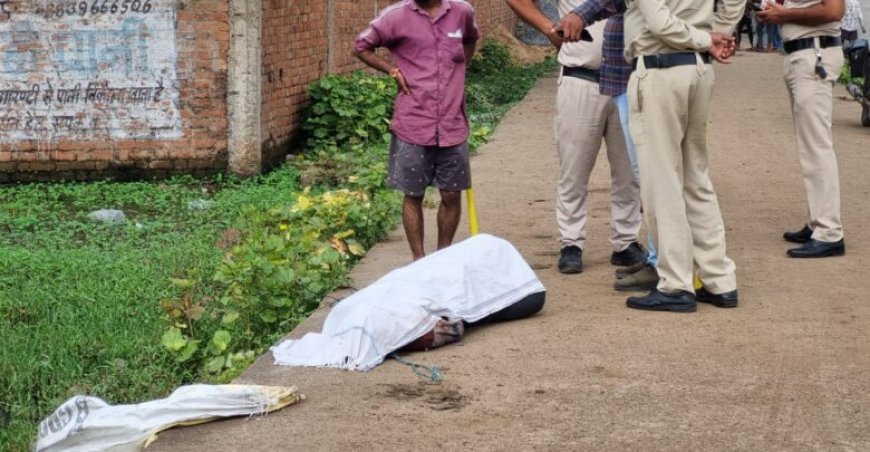 बोरी मे बंद लाश मिलने से हड़कंप, सर पर चोट के निशान,हत्या कर सुनसान इलाके मे फेंका था शव