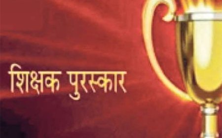 राज्यपाल शिक्षक सम्मान पुरस्कार 2024-25 हेतु 64 शिक्षक चयनित,देखें पूरी लिस्ट
