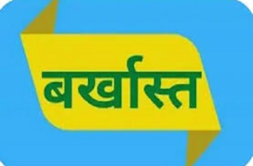 NHM छत्तीसगढ़ हड़ताल: 25 अधिकारियों और कर्मचारियों की सेवाएं समाप्त